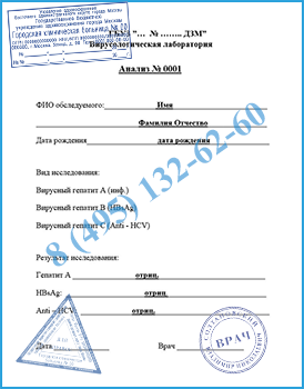 Купить справку анализа крови на гепатит B, C в Москве Купить справку анализа крови на гепатит B, C в Москве